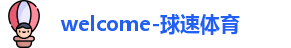 球速体育